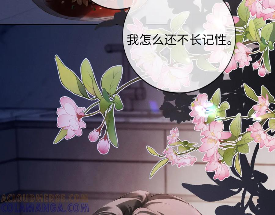 《深情诱引》第1话 结的是冥婚！？ 第93页