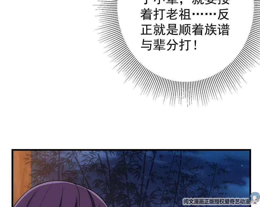 掌门低调点 017 想做嫂嫂的女弟子？ 第54页