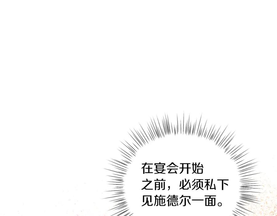 男二是女儿身 第20话 拥抱 第91页