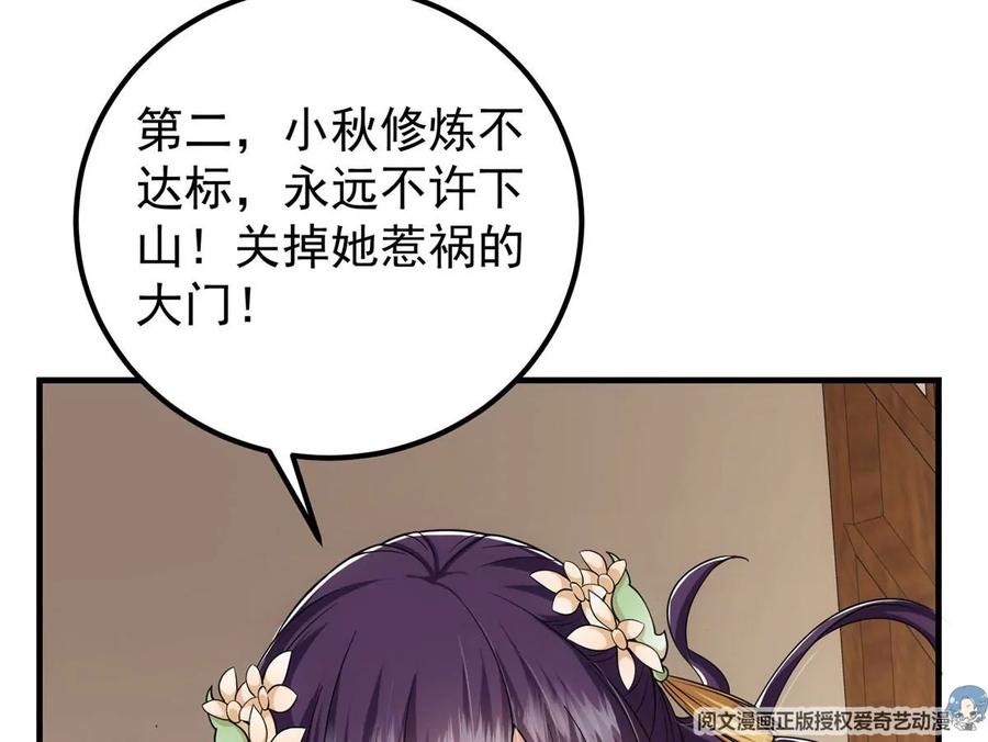 掌门低调点 017 想做嫂嫂的女弟子？ 第68页