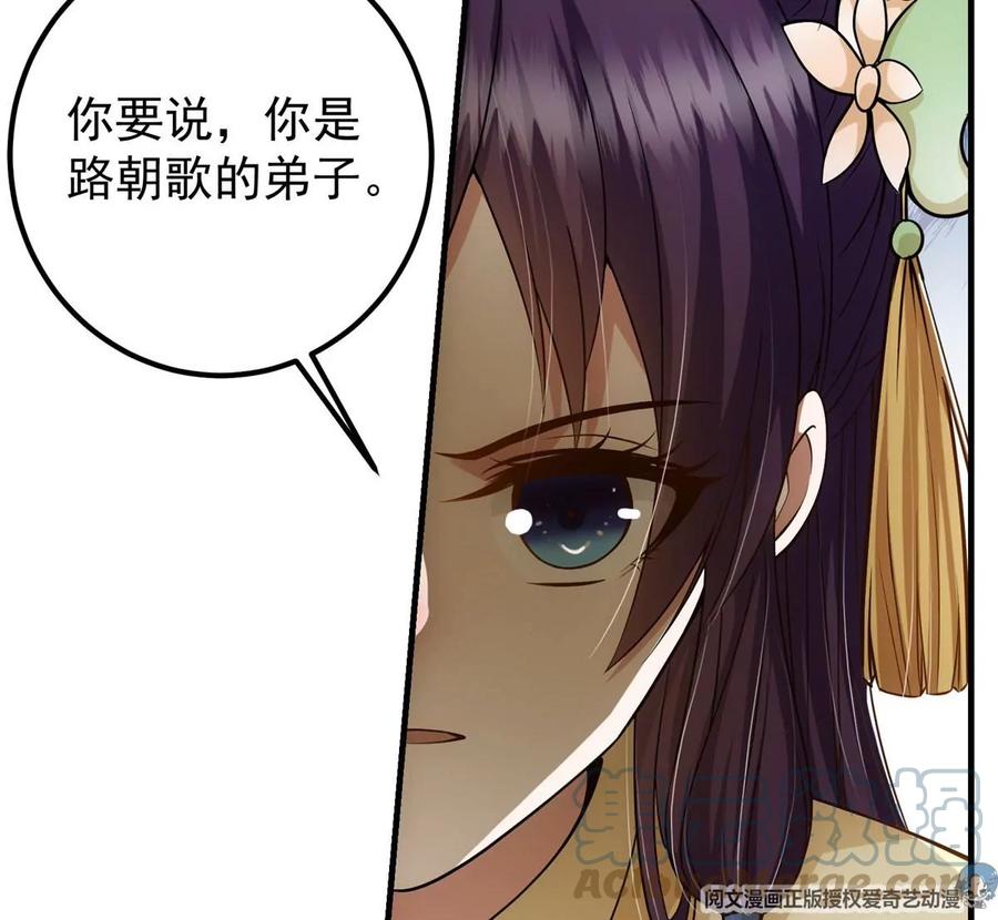 掌门低调点 017 想做嫂嫂的女弟子？ 第46页