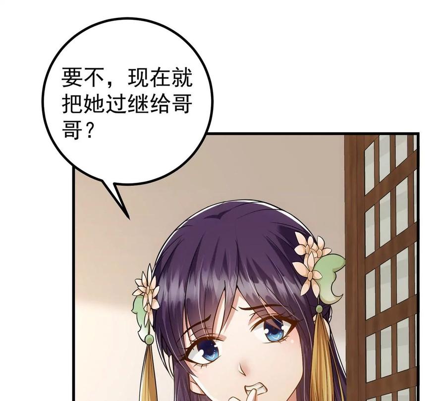 掌门低调点 017 想做嫂嫂的女弟子？ 第57页