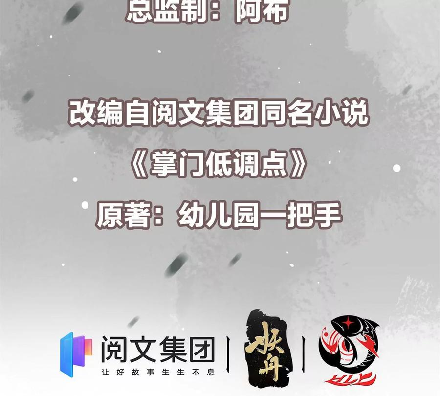 掌门低调点 017 想做嫂嫂的女弟子？ 第5页