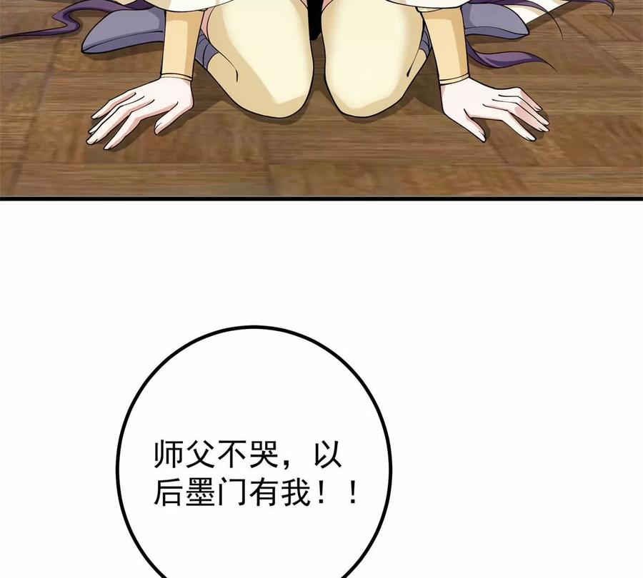 掌门低调点 017 想做嫂嫂的女弟子？ 第29页