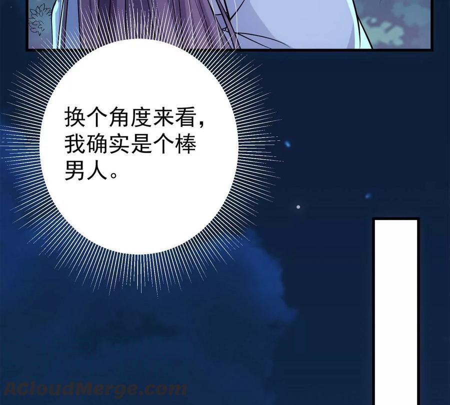 掌门低调点 017 想做嫂嫂的女弟子？ 第25页