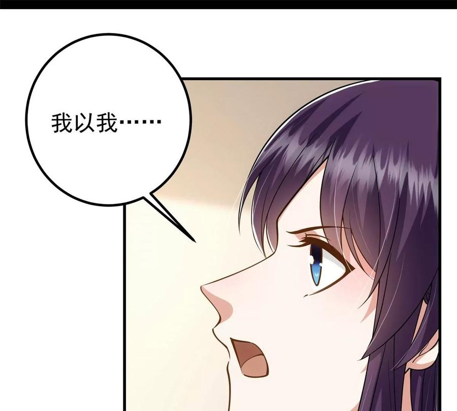 掌门低调点 017 想做嫂嫂的女弟子？ 第71页