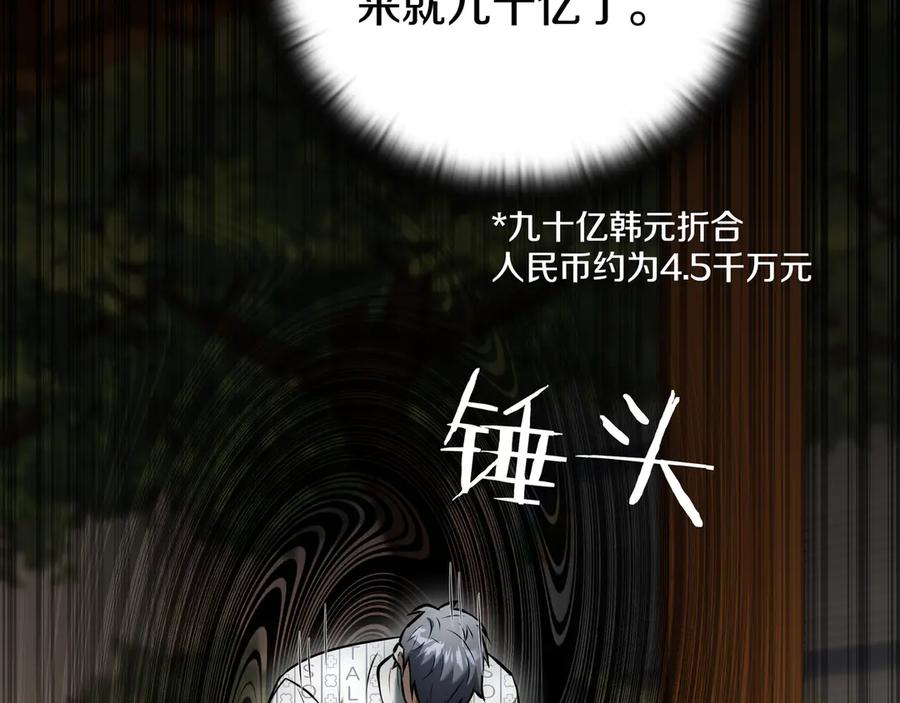 《一键三连后，我无敌了》第20话 注册费用翻倍 第263页
