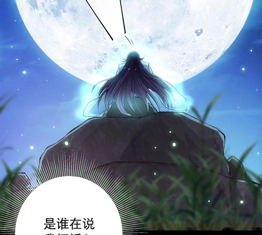 掌门低调点 017 想做嫂嫂的女弟子？ 第88页