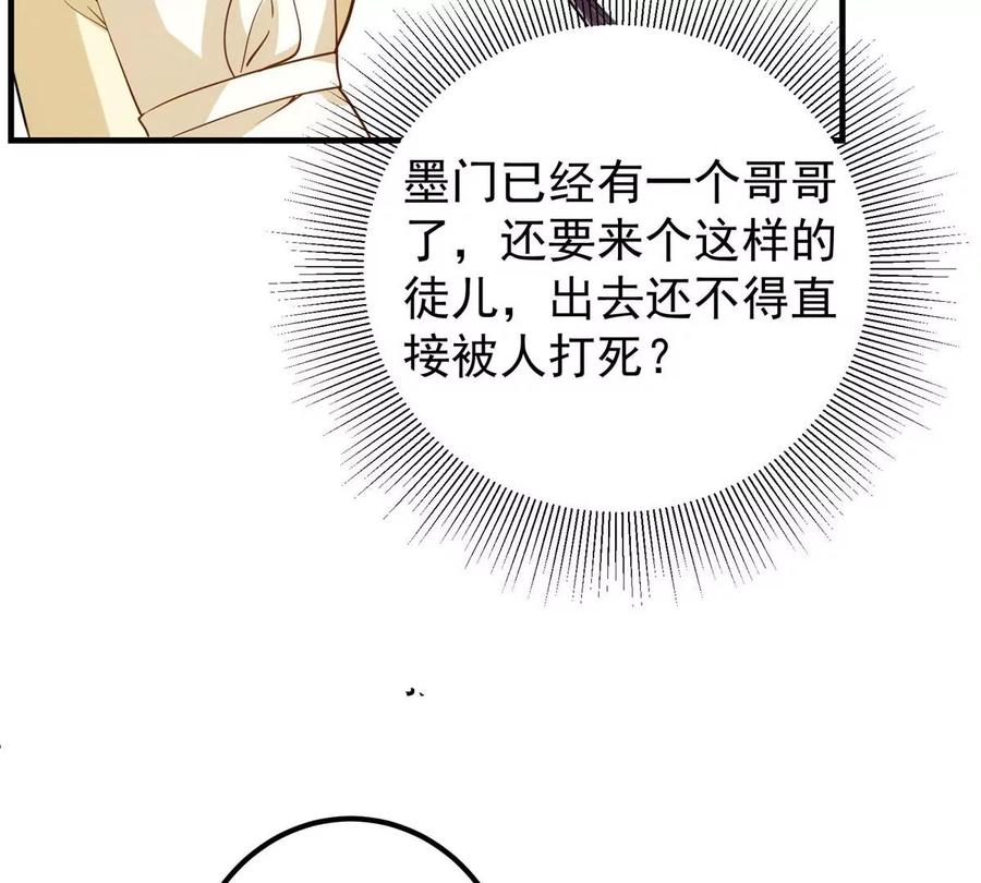 掌门低调点 017 想做嫂嫂的女弟子？ 第35页