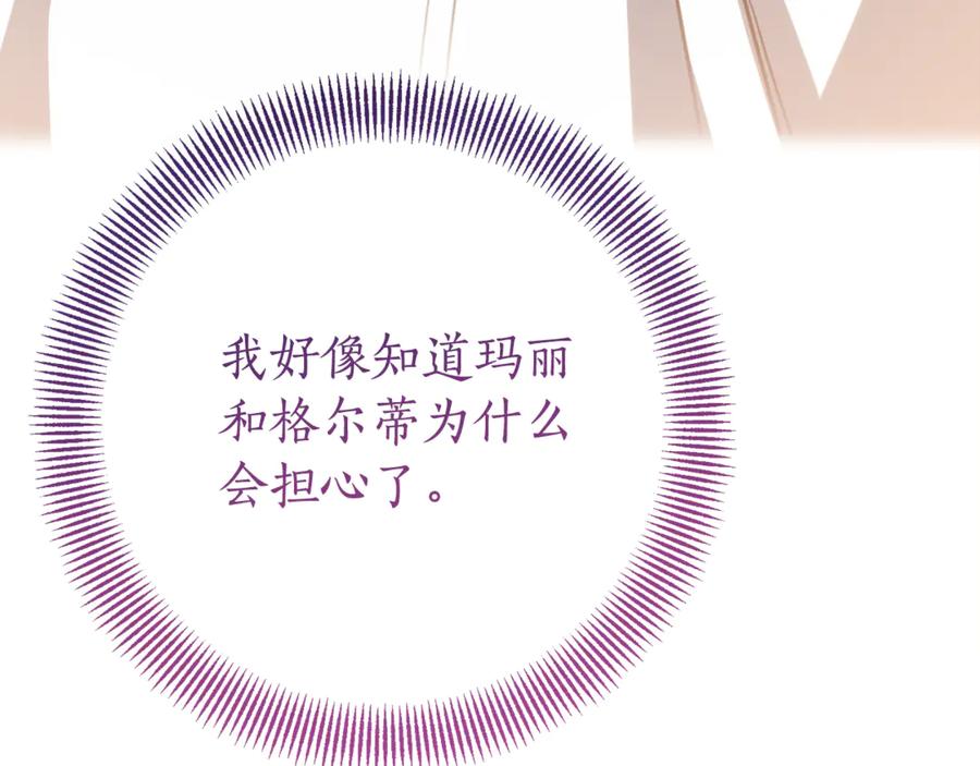 《刻薄公爵家的合约女儿》第20话 崽崽砍价 第118页