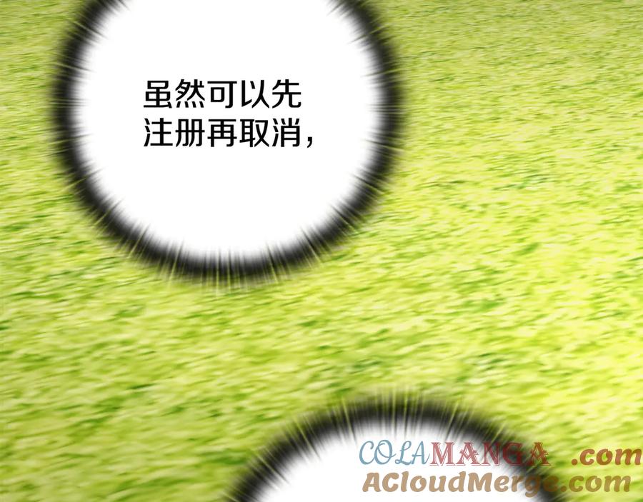 《一键三连后，我无敌了》第20话 注册费用翻倍 第265页