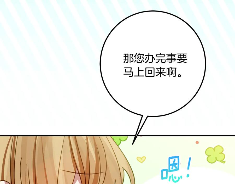《刻薄公爵家的合约女儿》第20话 崽崽砍价 第110页