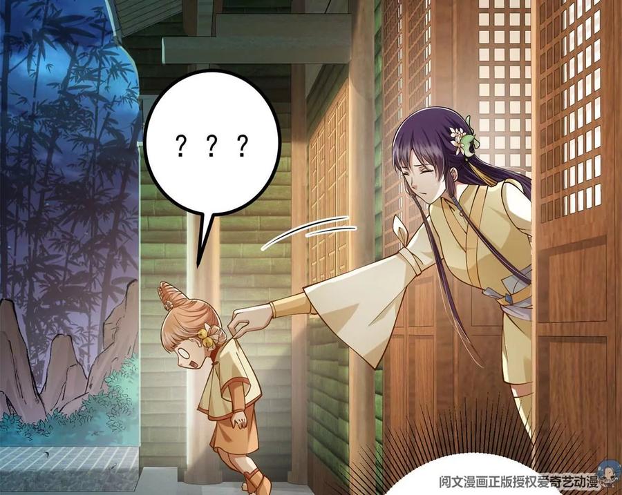 掌门低调点 017 想做嫂嫂的女弟子？ 第50页