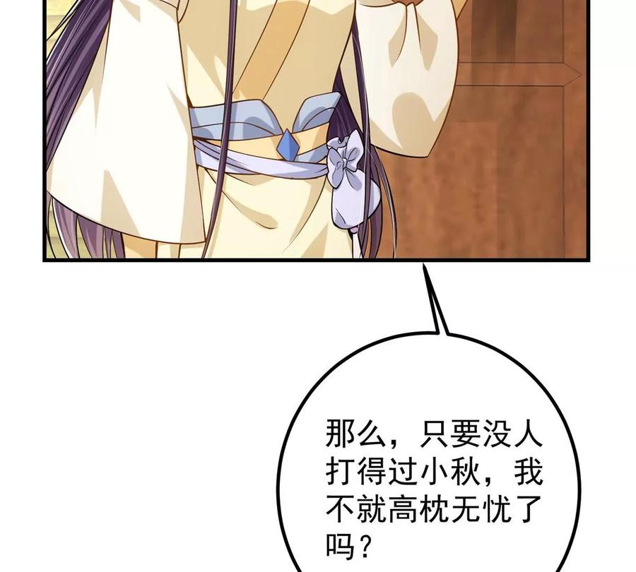掌门低调点 017 想做嫂嫂的女弟子？ 第63页