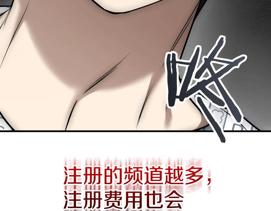 《一键三连后，我无敌了》第20话 注册费用翻倍 第256页