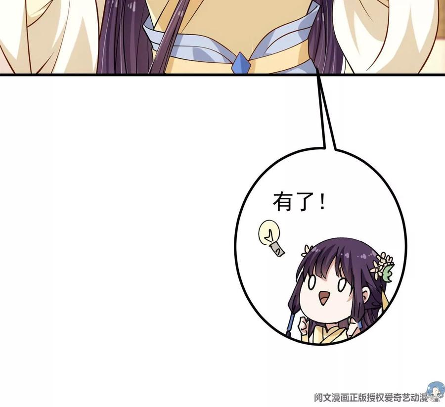 掌门低调点 017 想做嫂嫂的女弟子？ 第74页