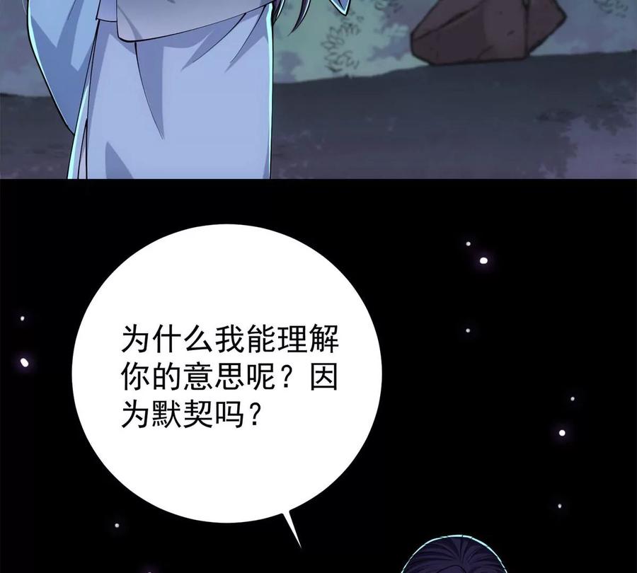 掌门低调点 017 想做嫂嫂的女弟子？ 第14页