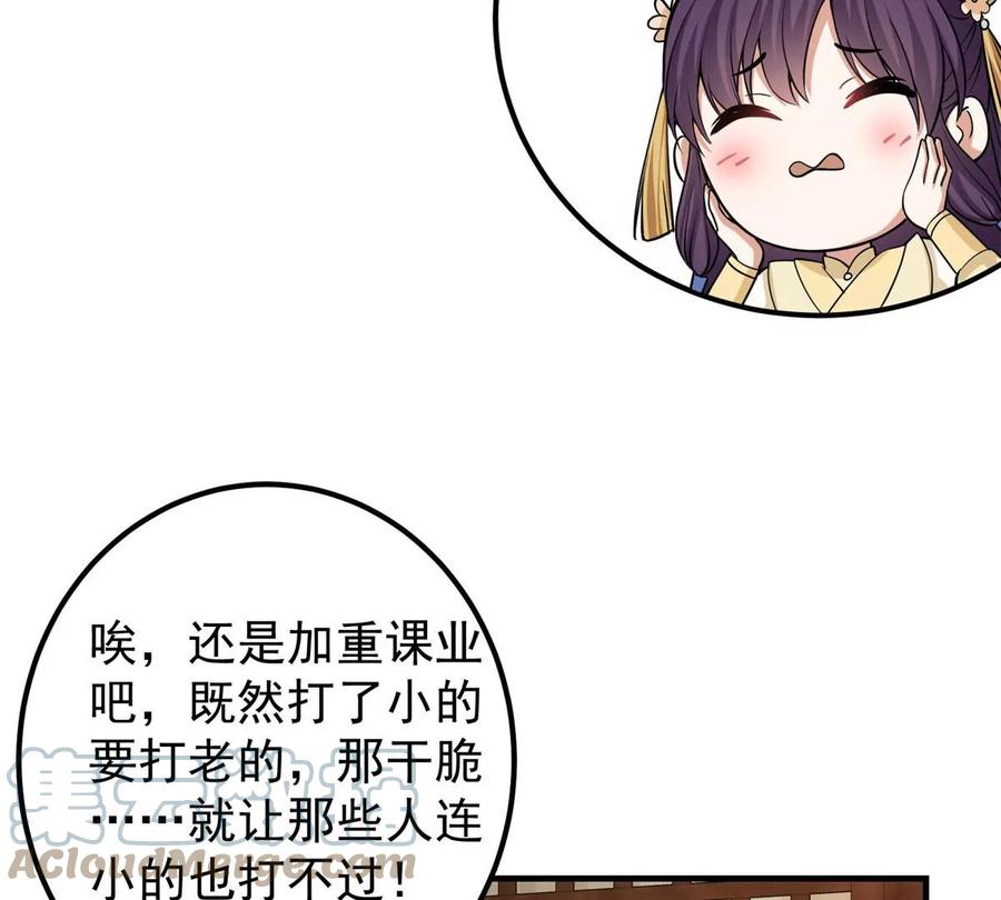 掌门低调点 017 想做嫂嫂的女弟子？ 第61页