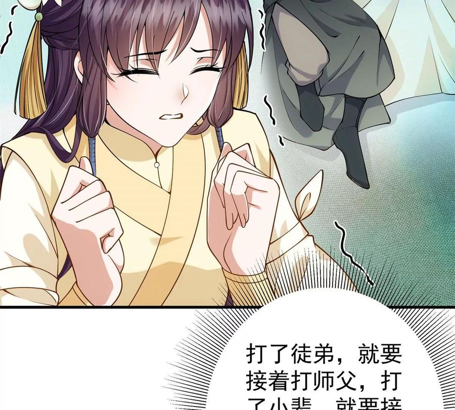 掌门低调点 017 想做嫂嫂的女弟子？ 第53页