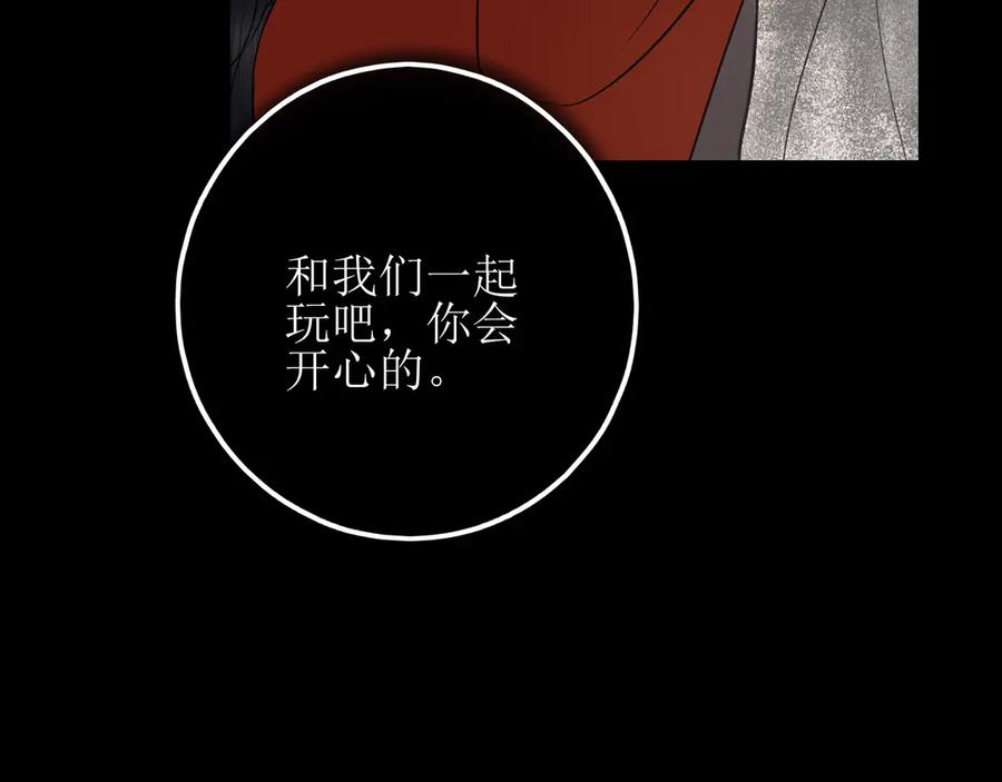 《爱的战利品》第十五话 满月居于夜空 第102页