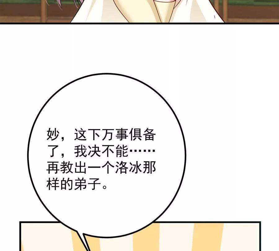 掌门低调点 017 想做嫂嫂的女弟子？ 第77页