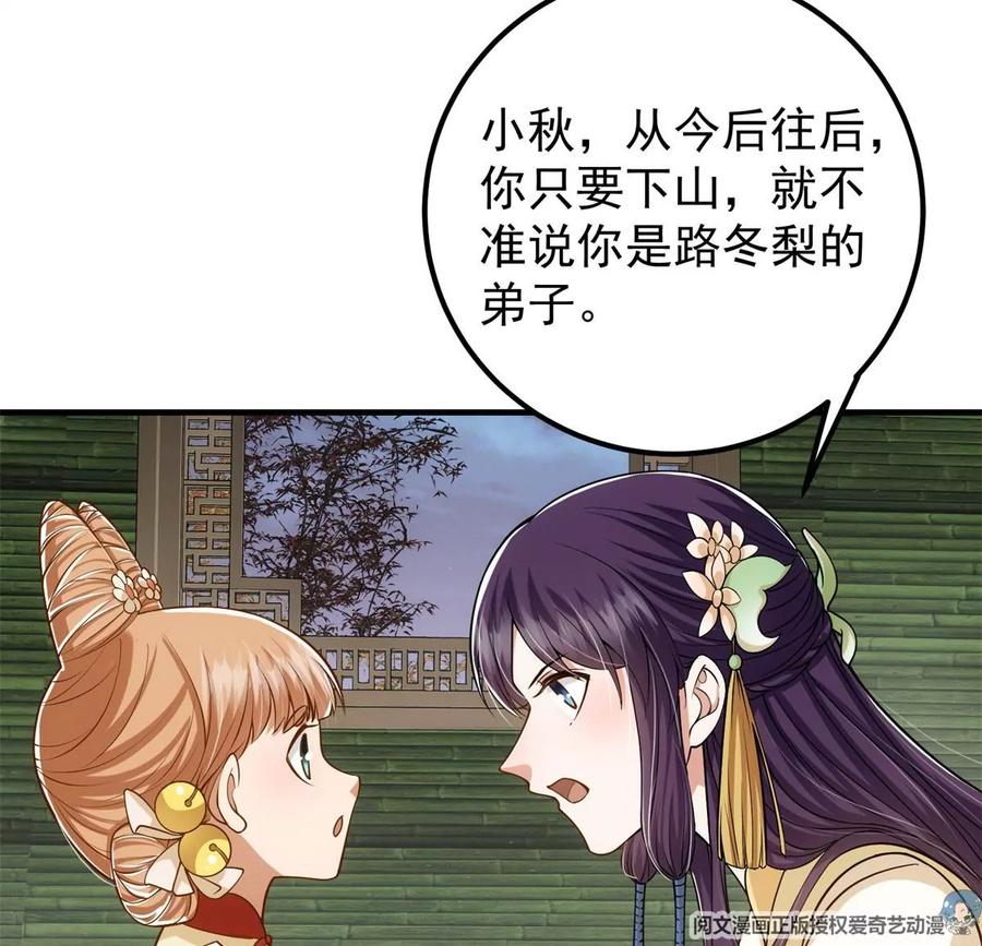 掌门低调点 017 想做嫂嫂的女弟子？ 第44页