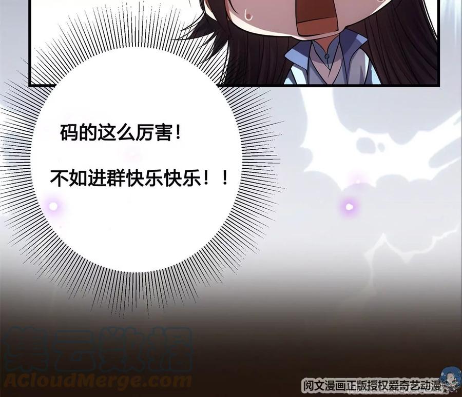 掌门低调点 017 想做嫂嫂的女弟子？ 第94页