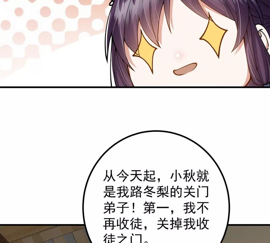 掌门低调点 017 想做嫂嫂的女弟子？ 第65页