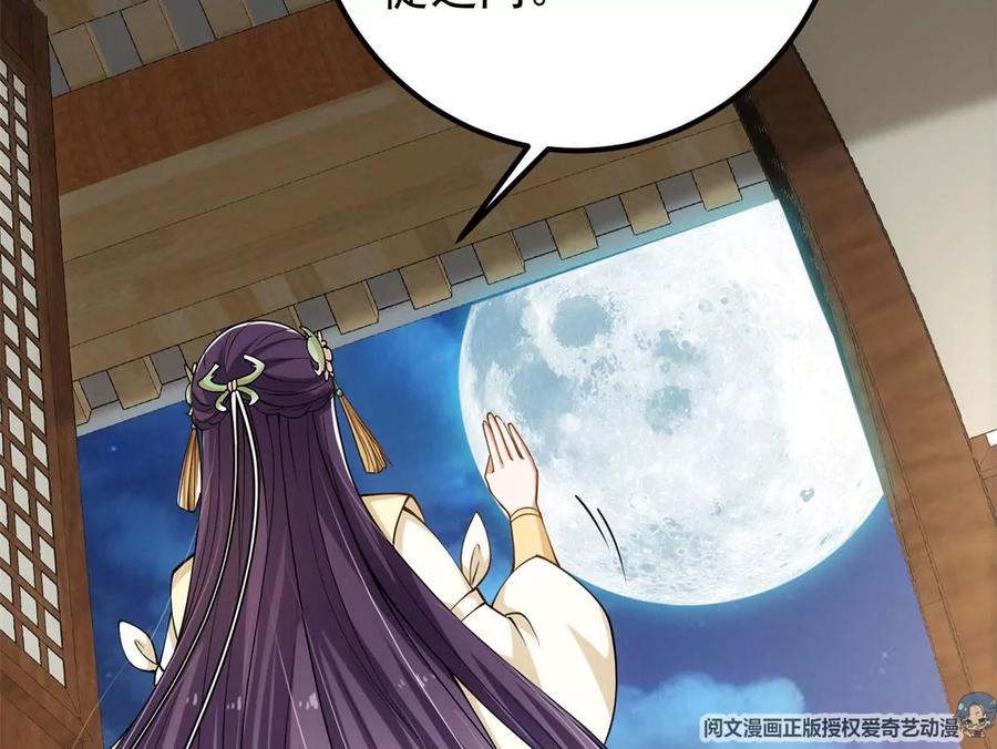 掌门低调点 017 想做嫂嫂的女弟子？ 第66页