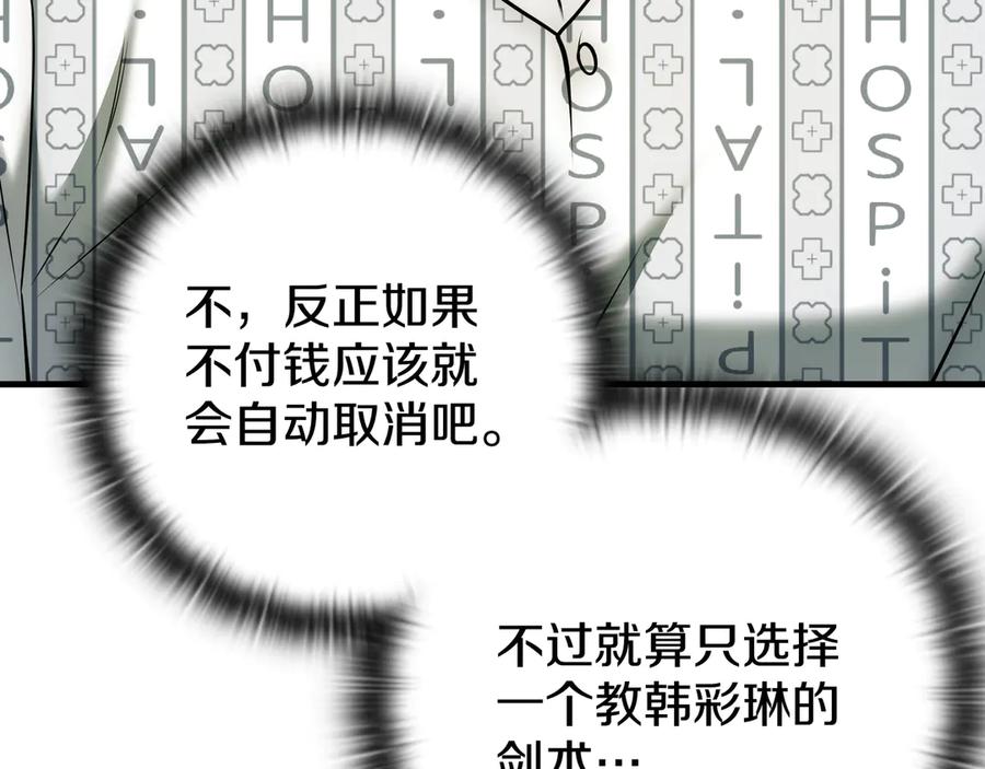 《一键三连后，我无敌了》第20话 注册费用翻倍 第270页
