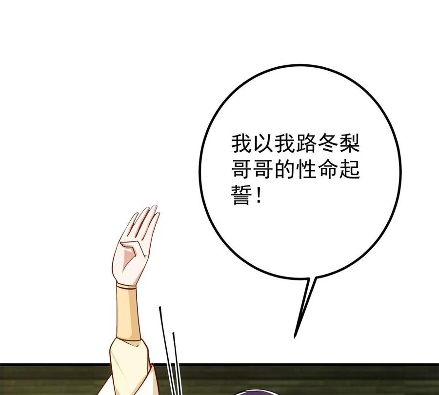 掌门低调点 017 想做嫂嫂的女弟子？ 第75页