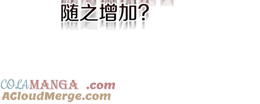《一键三连后，我无敌了》第20话 注册费用翻倍 第257页