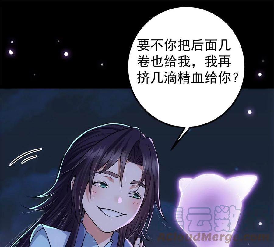掌门低调点 017 想做嫂嫂的女弟子？ 第7页