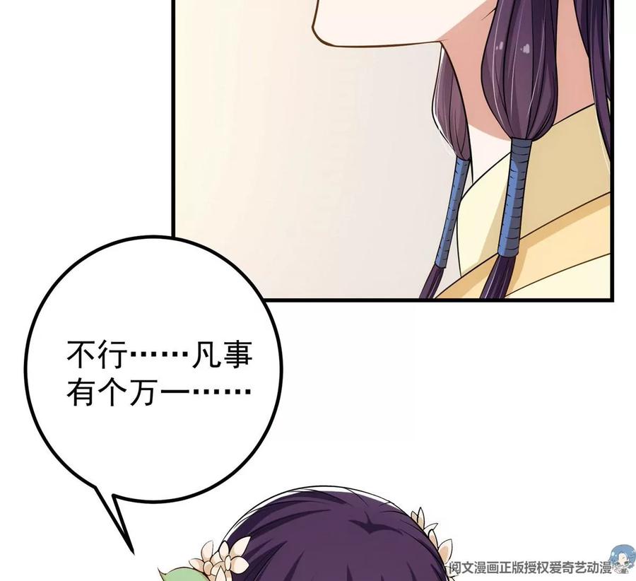 掌门低调点 017 想做嫂嫂的女弟子？ 第72页