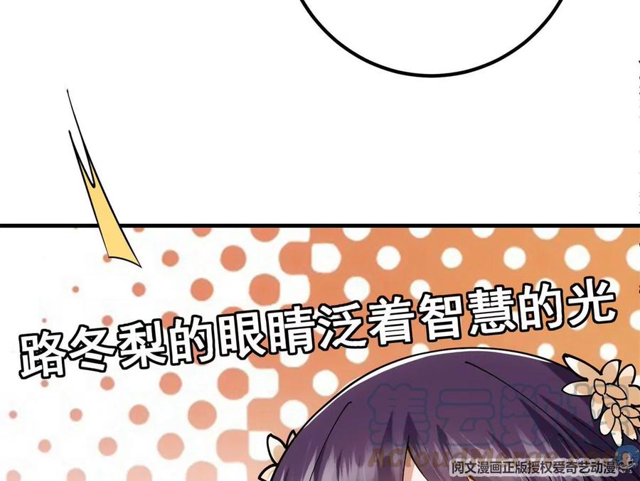 掌门低调点 017 想做嫂嫂的女弟子？ 第64页