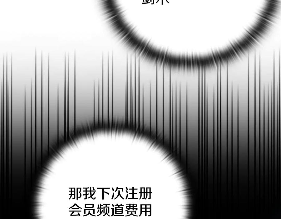 《一键三连后，我无敌了》第20话 注册费用翻倍 第271页