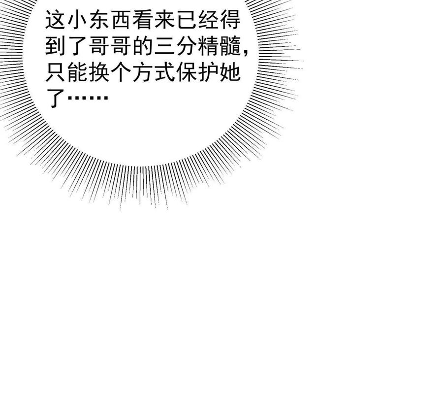 掌门低调点 017 想做嫂嫂的女弟子？ 第41页