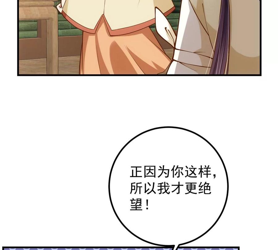 掌门低调点 017 想做嫂嫂的女弟子？ 第32页