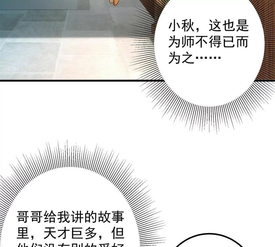 掌门低调点 017 想做嫂嫂的女弟子？ 第51页