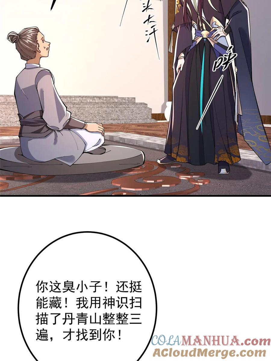 掌门低调点 195 你可是天选之子的徒弟 第7页
