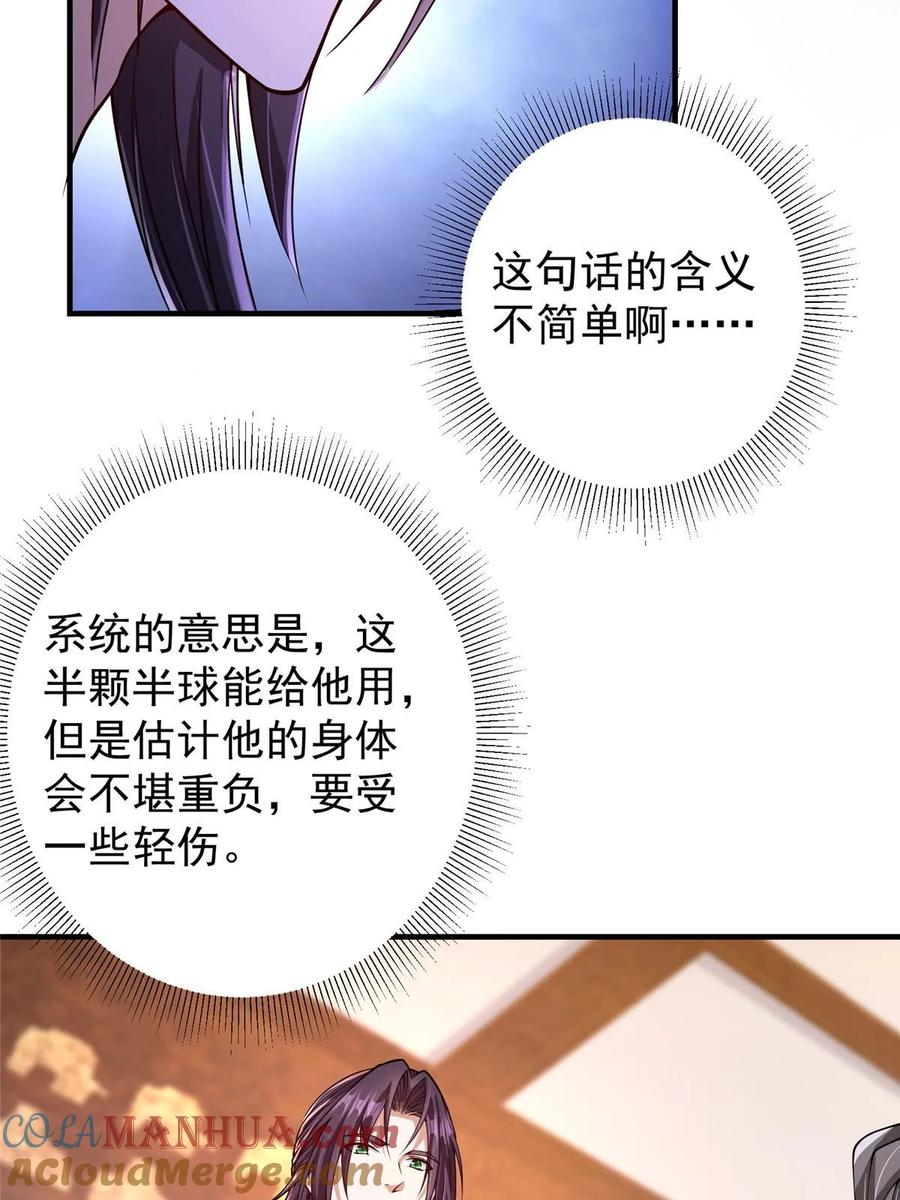 掌门低调点 195 你可是天选之子的徒弟 第19页