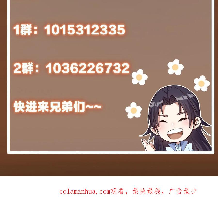 掌门低调点 195 你可是天选之子的徒弟 第68页