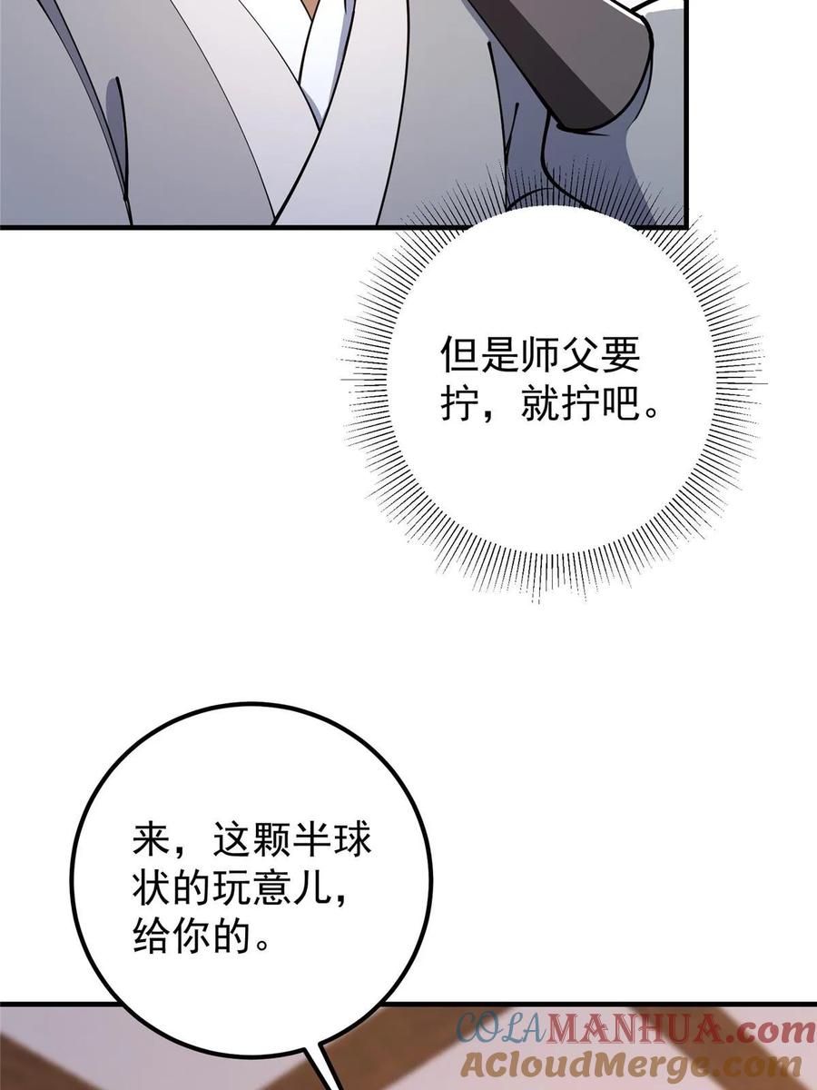 掌门低调点 195 你可是天选之子的徒弟 第10页