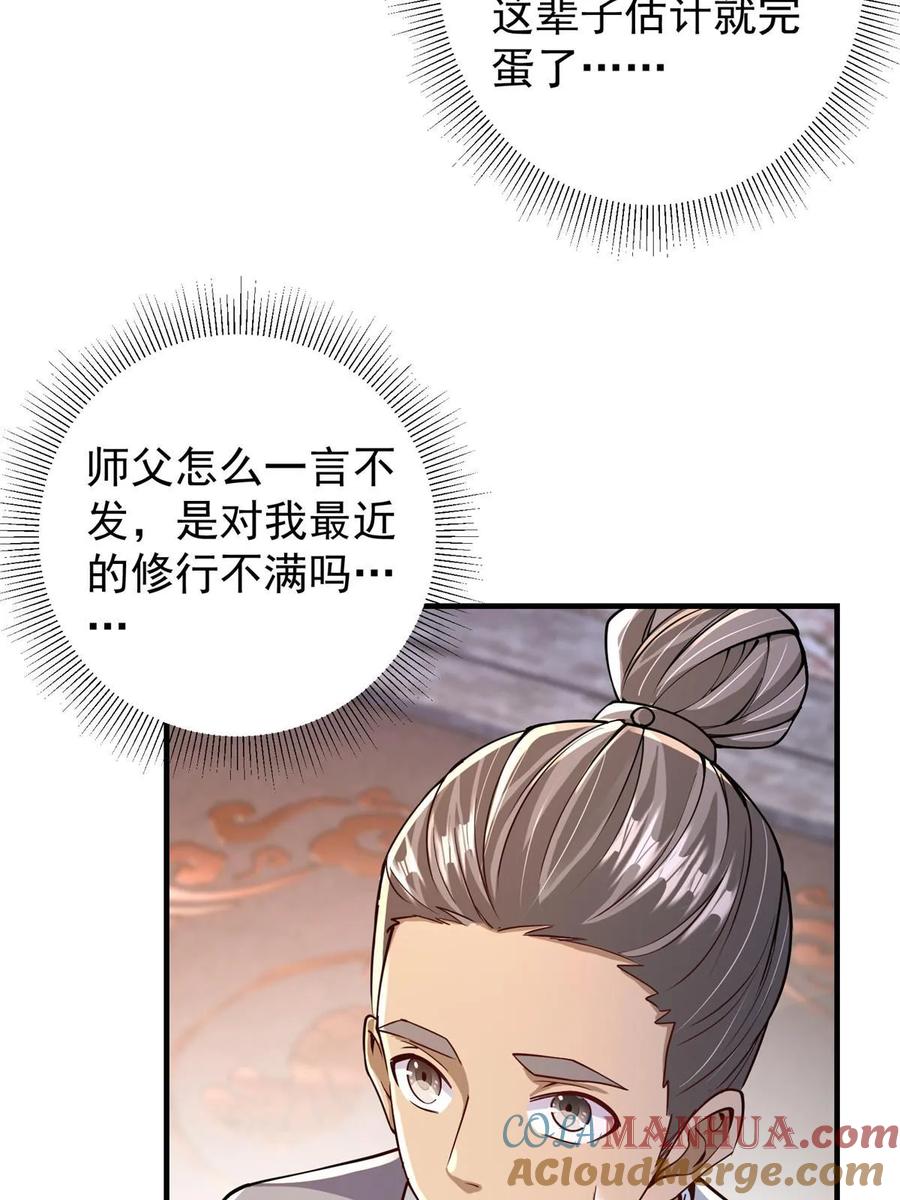 掌门低调点 195 你可是天选之子的徒弟 第34页