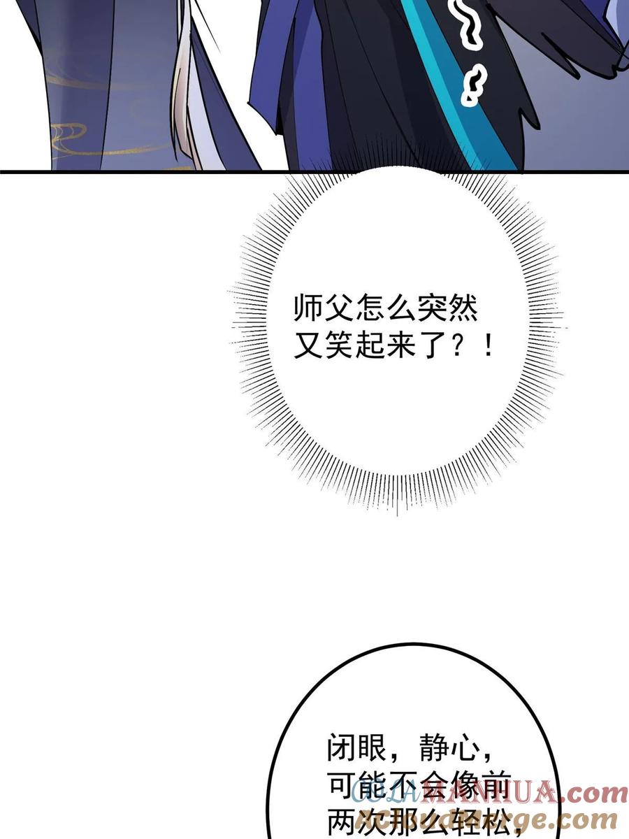 掌门低调点 195 你可是天选之子的徒弟 第37页