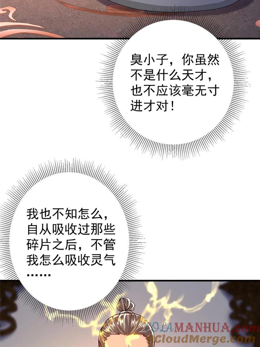 掌门低调点 195 你可是天选之子的徒弟 第25页