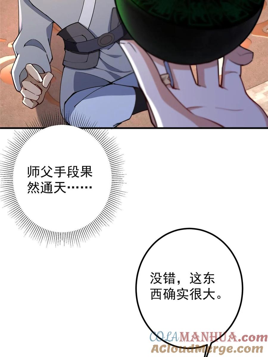 掌门低调点 195 你可是天选之子的徒弟 第13页