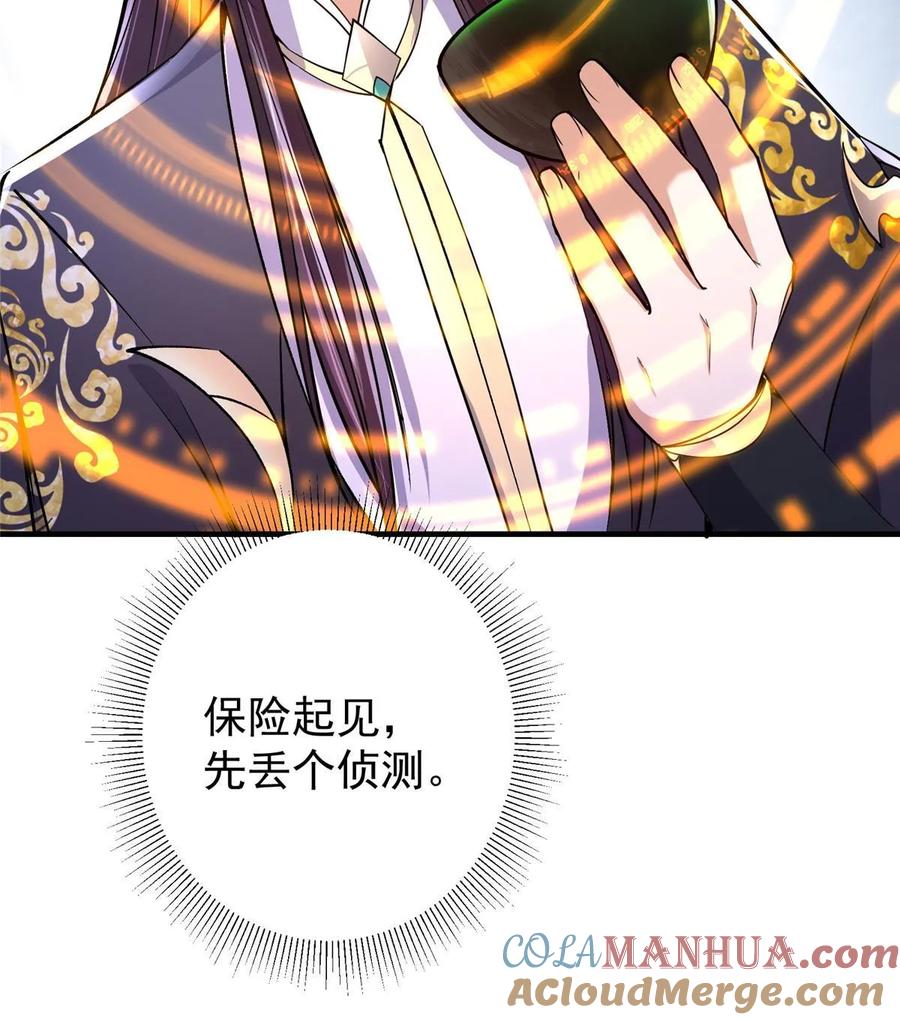 掌门低调点 195 你可是天选之子的徒弟 第16页