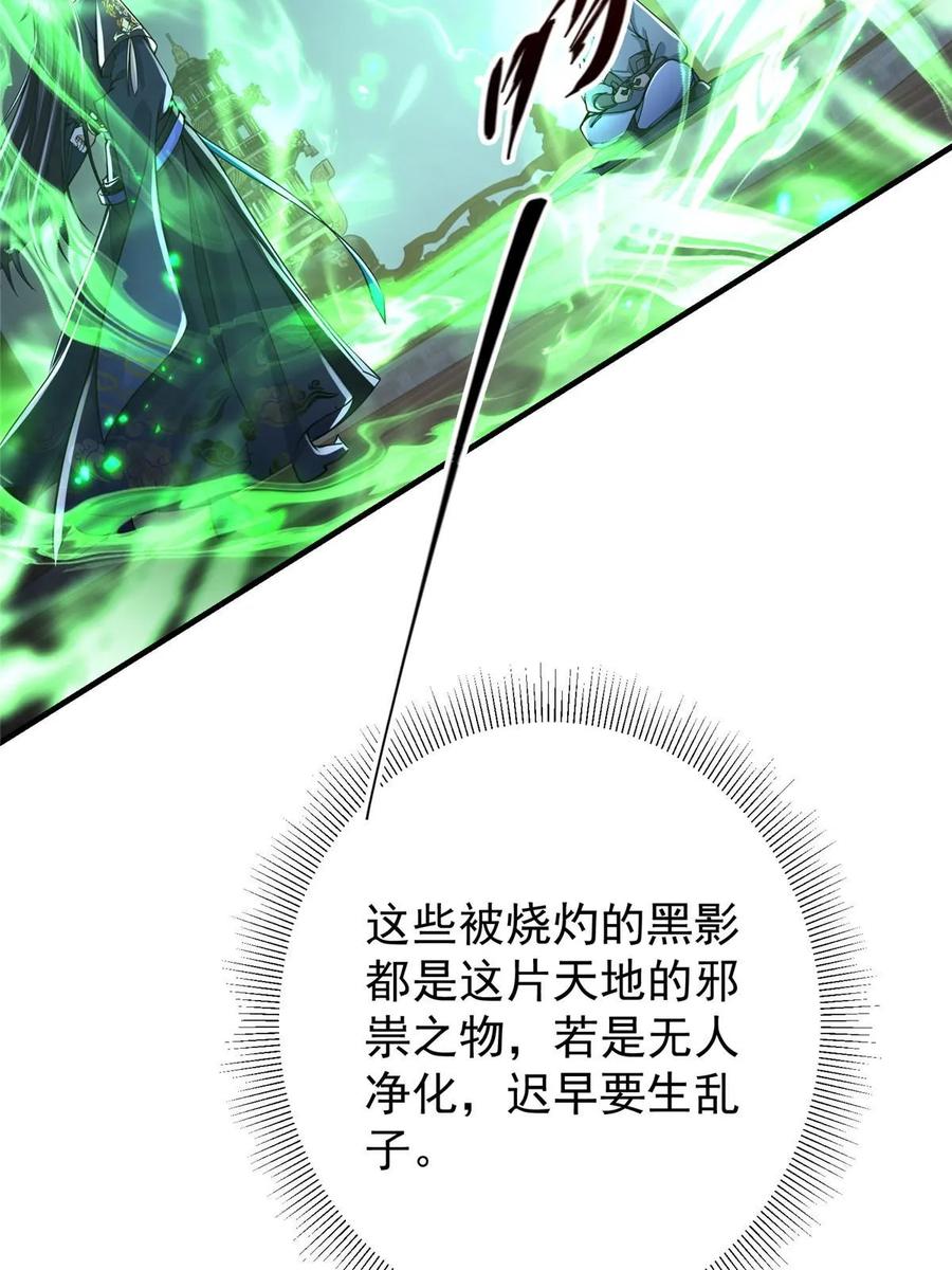 掌门低调点 196 他人即地狱 第10页