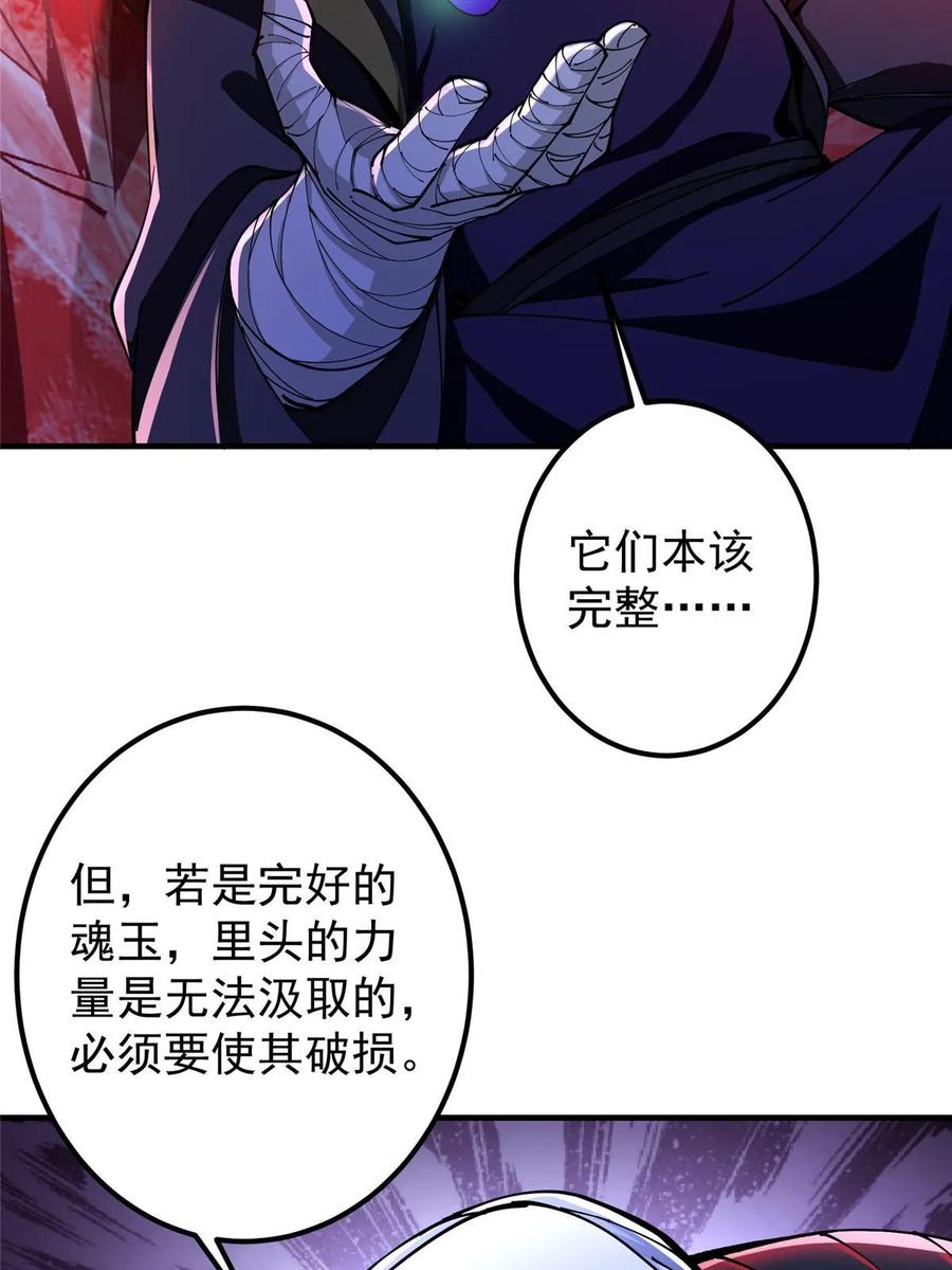 掌门低调点 196 他人即地狱 第56页